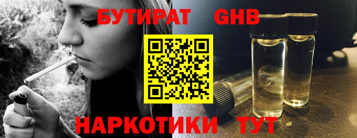 Бутират BDO Новоуральск