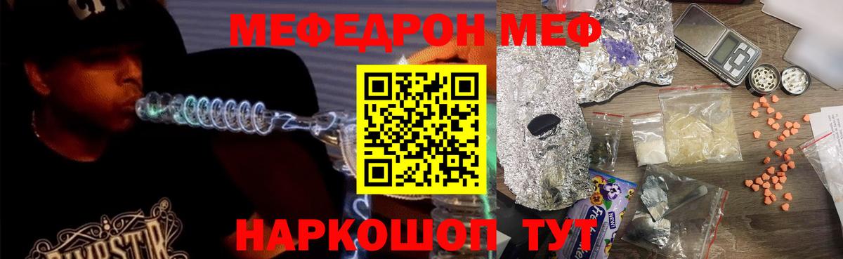 МЯУ-МЯУ  Мефедрон  Новоуральск  Вход с VPN  МЕФ мука 